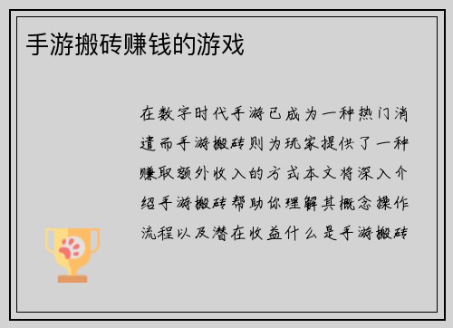 手游搬砖赚钱的游戏