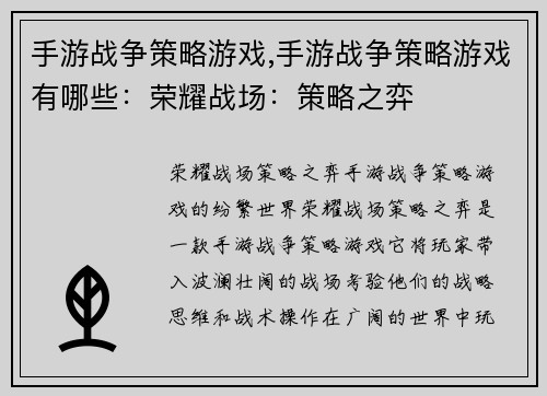 手游战争策略游戏,手游战争策略游戏有哪些：荣耀战场：策略之弈