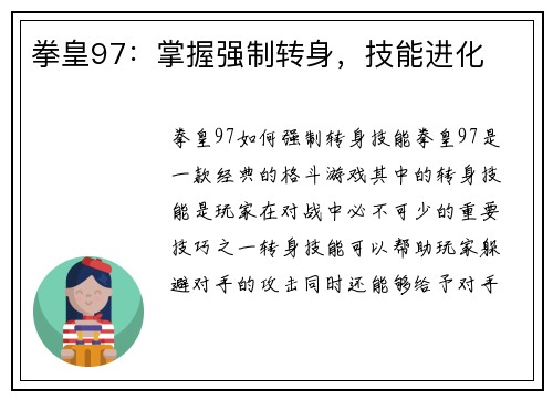 拳皇97：掌握强制转身，技能进化