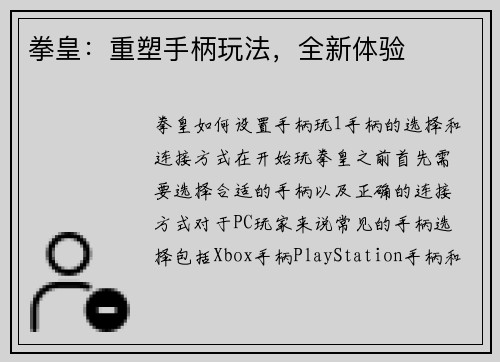 拳皇：重塑手柄玩法，全新体验