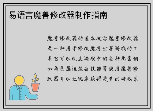 易语言魔兽修改器制作指南