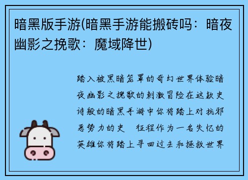 暗黑版手游(暗黑手游能搬砖吗：暗夜幽影之挽歌：魔域降世)