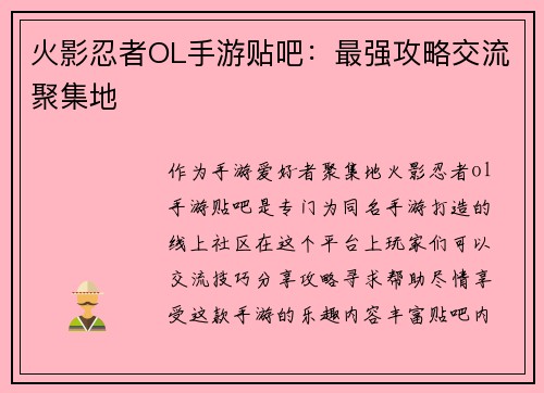 火影忍者OL手游贴吧：最强攻略交流聚集地