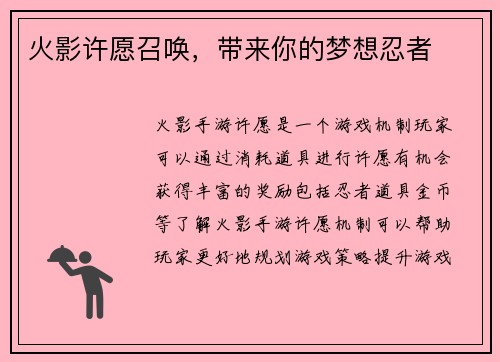 火影许愿召唤，带来你的梦想忍者
