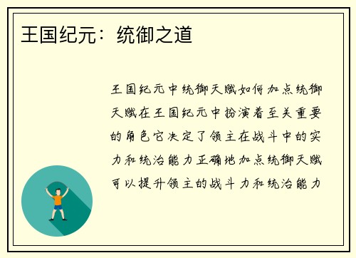 王国纪元：统御之道