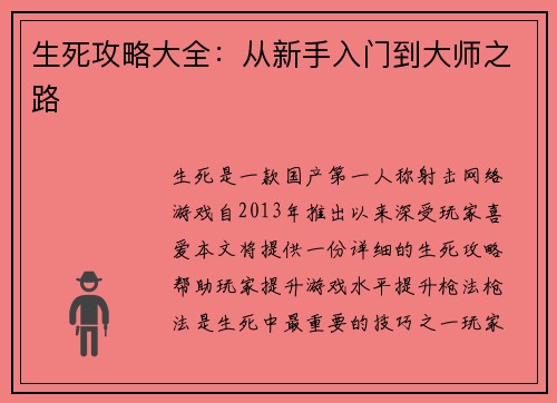生死攻略大全：从新手入门到大师之路