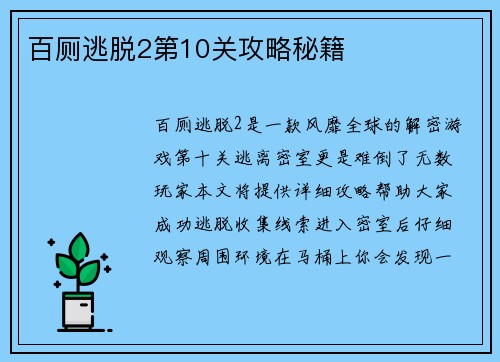 百厕逃脱2第10关攻略秘籍