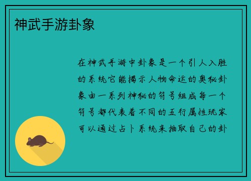 神武手游卦象