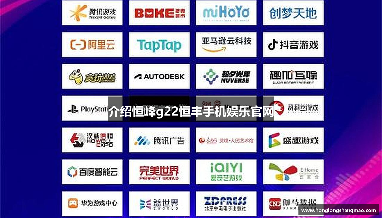 介绍恒峰g22恒丰手机娱乐官网